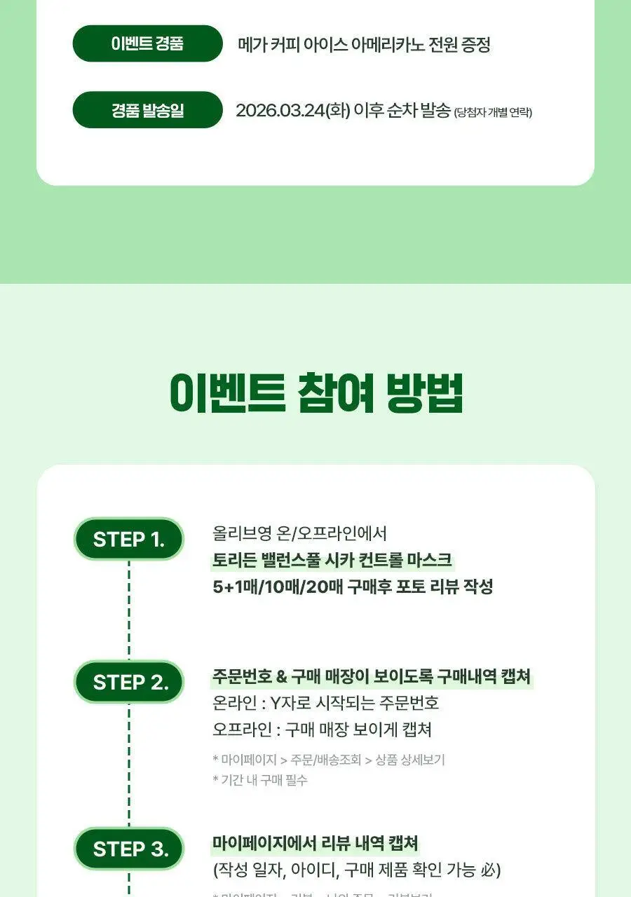[NEW] 토리든 밸런스풀 시카 컨트롤 마스크 10매 상세페이지 3